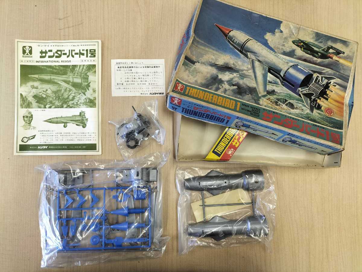 サンダーバード1号 ゼンマイ動力 バンダイ 宇宙科学シリーズ 国際救助