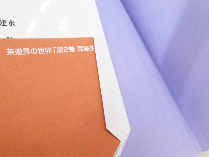 01 07-460510-13 [Y] 淡交社 茶道具の世界 1～15 唐物茶碗 高麗茶碗 香合 他 茶道 茶道具 本 札07 茶道具の世界10