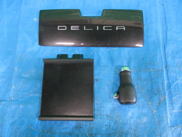 Σ4A デリカ　D5　CV4W　カーボン調　グローブボックス　貼り付け　パネル　シフトノブ　ジャンク