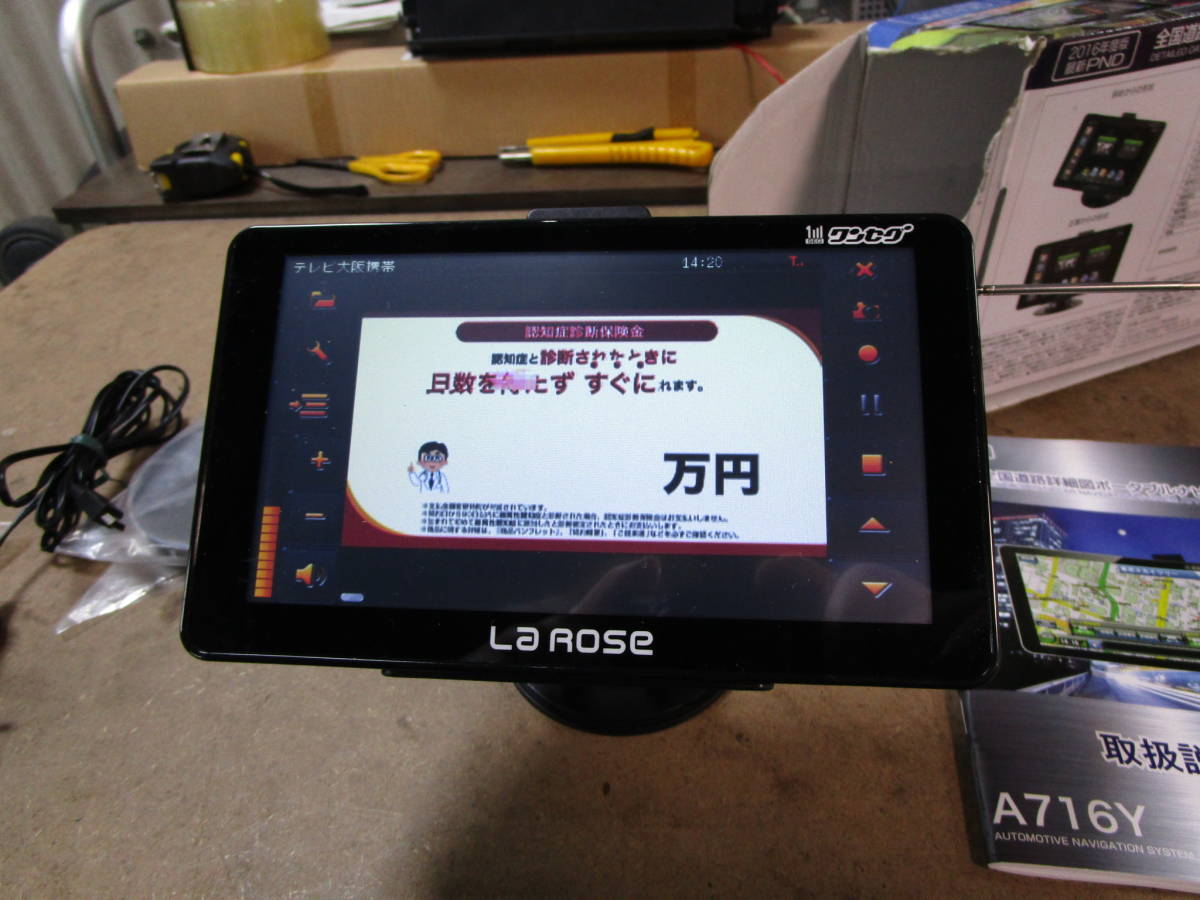 La rose A716Y 公式通販 2016年ポータブルナビ プロリンクジャパン (再