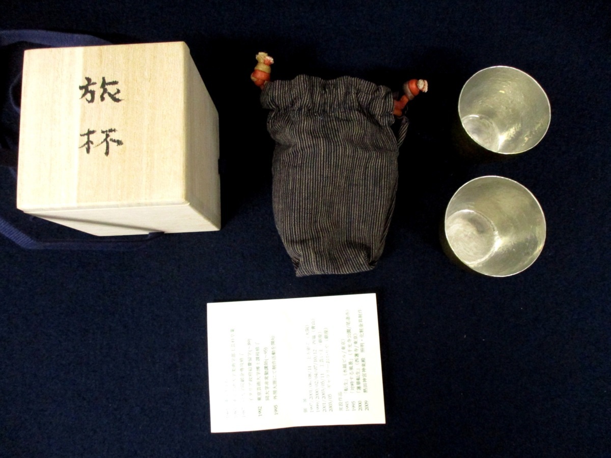 C3636 伊藤裕嗣「旅杯」2客セット 刻印あり 共箱 四方桟箱 略歴付き 箱