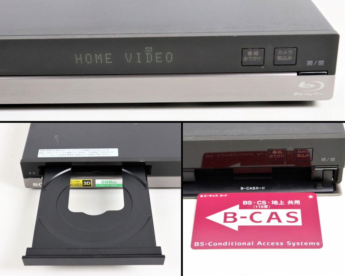 動作OK】 SONY BDZ-AT750W ソニー ブルーレイディスクレコーダー B-CAS 