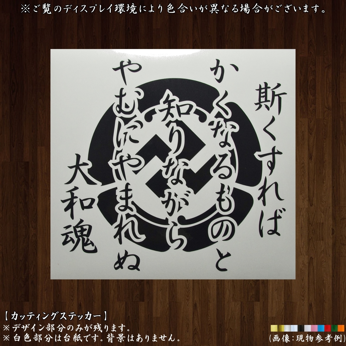 卍家紋 斯くすれば やむにやまれぬ 大和魂 ステッカー 黒色 吉田松陰 名言 幕末 志士 維新 尊攘 至誠一貫 和柄 グッズ 車 トラック 窓 ステッカー デカール 売買されたオークション情報 Yahooの商品情報をアーカイブ公開 オークファン Aucfan Com 卍家紋 斯くすれば やむにやまれぬ 大和魂 ステッカー 黒色 吉田松陰 名言 幕末 志士 維新 尊攘 至誠一貫 和柄 グッズ 車 トラック 窓 ステッカー デカール 売買されたオークション情報 Yahooの商品情報をアーカイブ公開 オークファン Aucfan Com