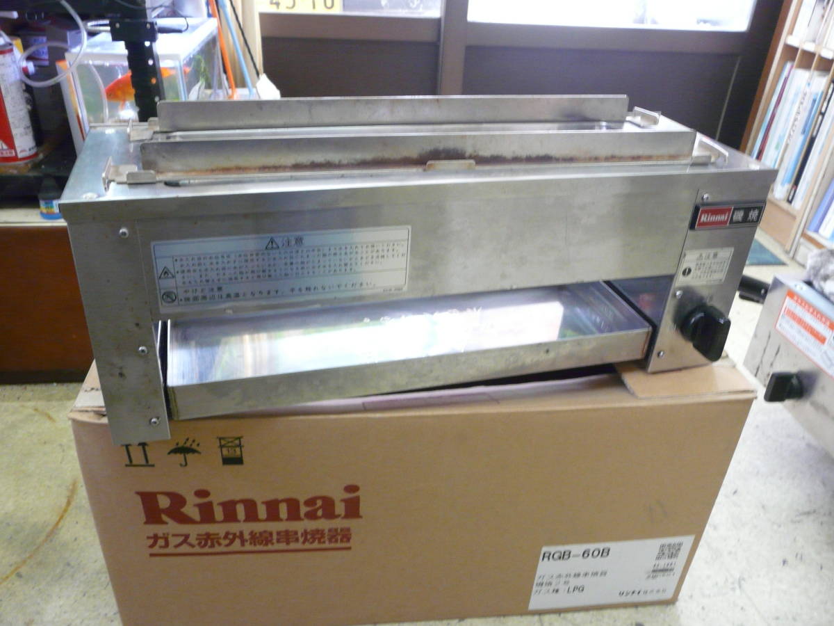 RGB-60B 磯焼 リンナイガス赤外線グリラー磯焼 RGB-60B(A リンナイガス 