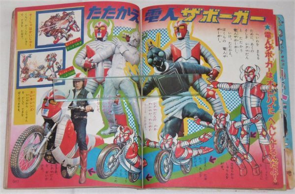 1976年1月号 たのしい幼稚園 仮面ライダー テッカマン ロボダッチ