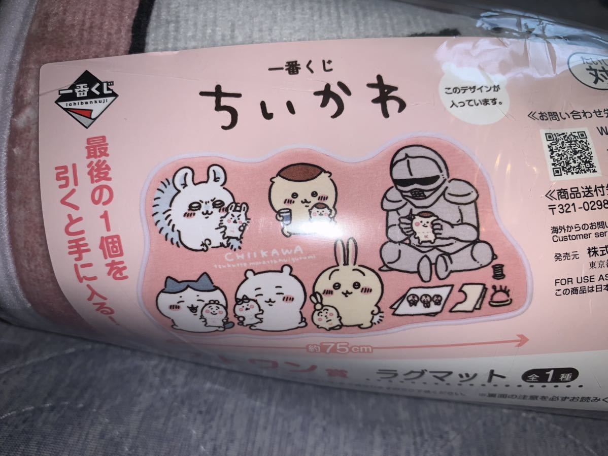 一番くじ ちいかわ ラストワン賞ラグマット ちいかわ ハチワレ うさぎ 