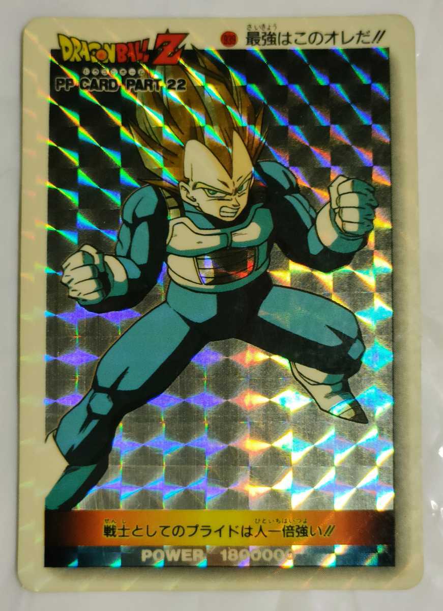 ドラゴンボールZ PPカード パワー1800000 キラカード （ドラゴンボール 
