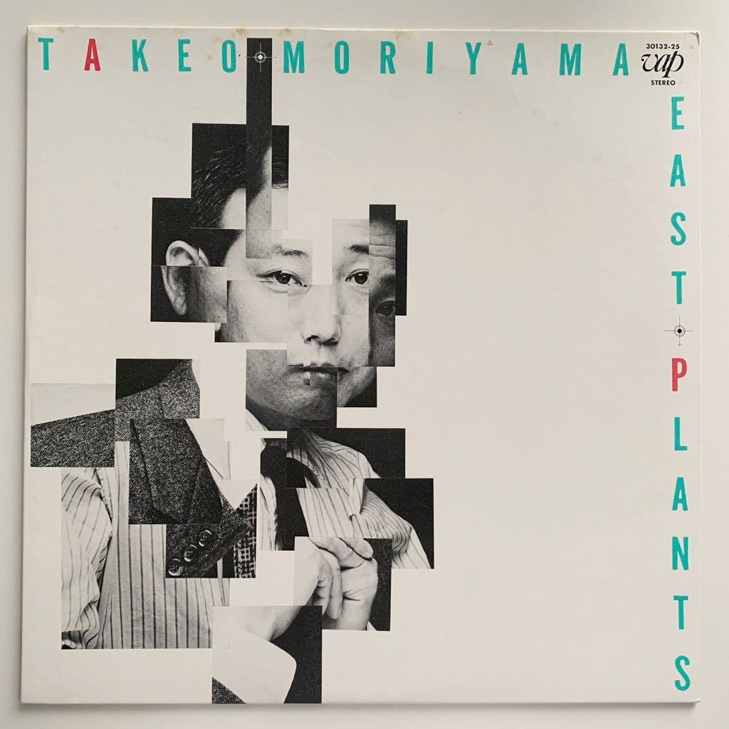  オリジナル 森山威男 Takeo Moriyama &ldquo;East Plants&rdquo; 和ジャズ japanese spiritual jazz(ジャズ一般)｜売買されたオークション情報、yahooの商品情報をアーカイブ公開 - オークファン ジャズ一般