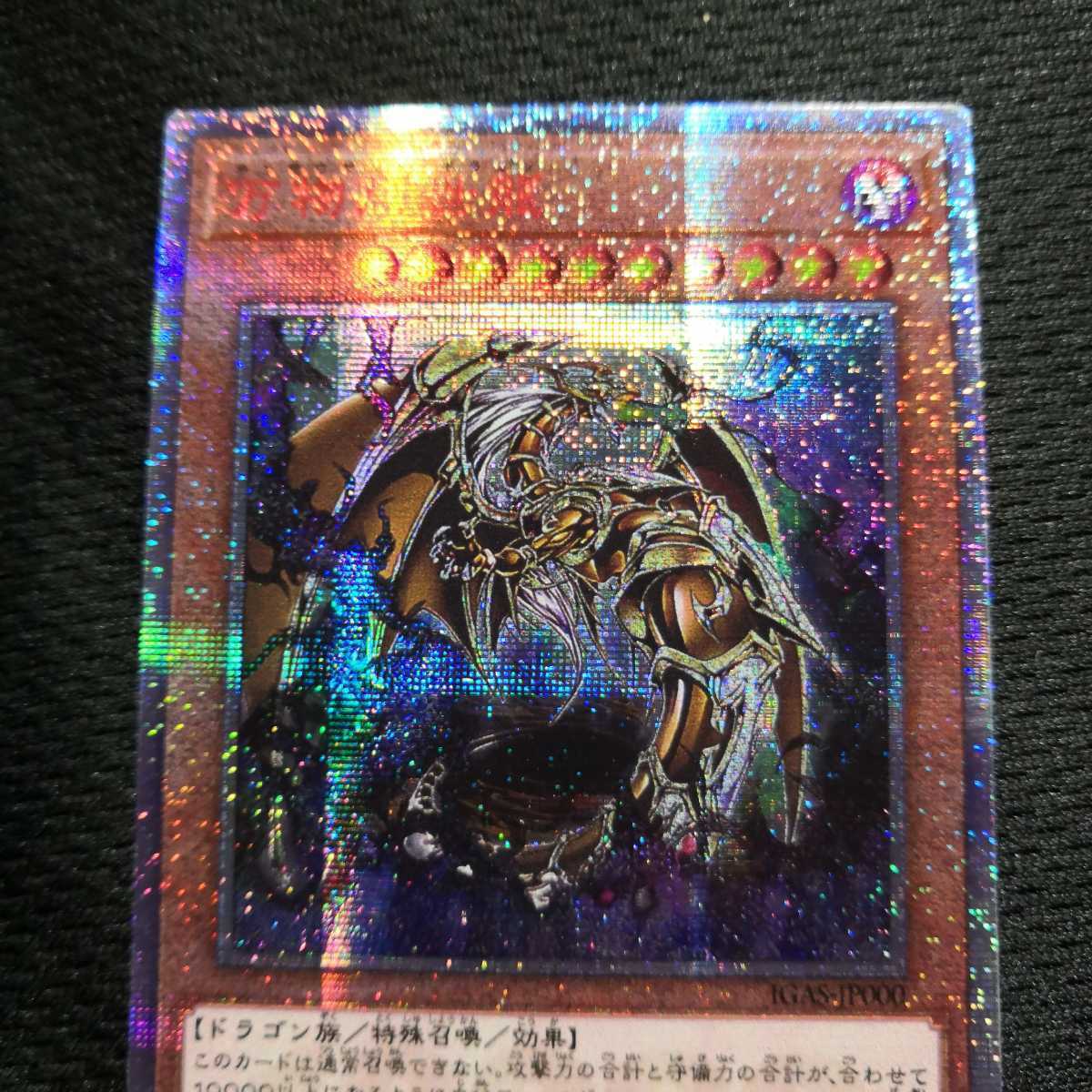 遊戯王 オリカ 万物創世龍 テンサウザンド・ドラゴン 10000 