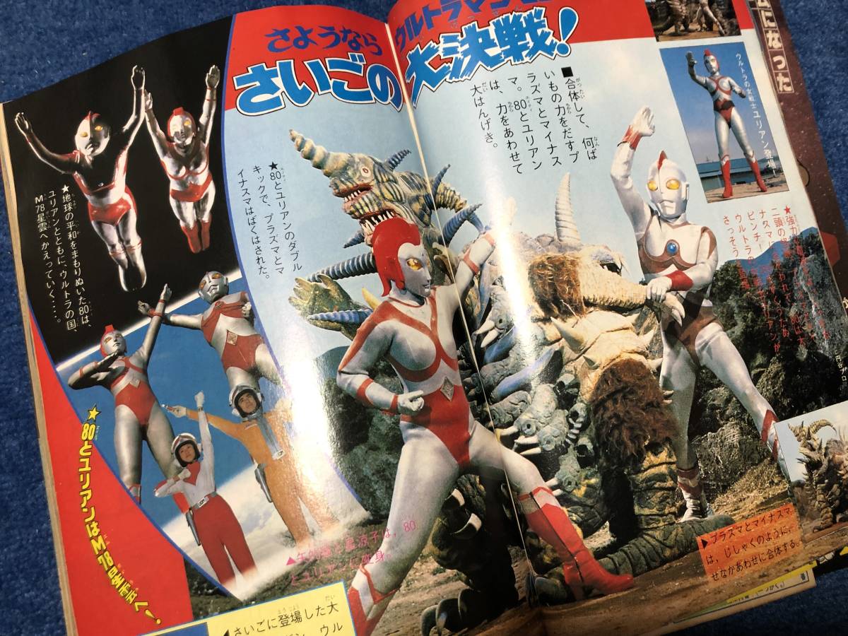 テレビマガジン 1981年5月号 仮面ライダースーパー1 サンバルカン