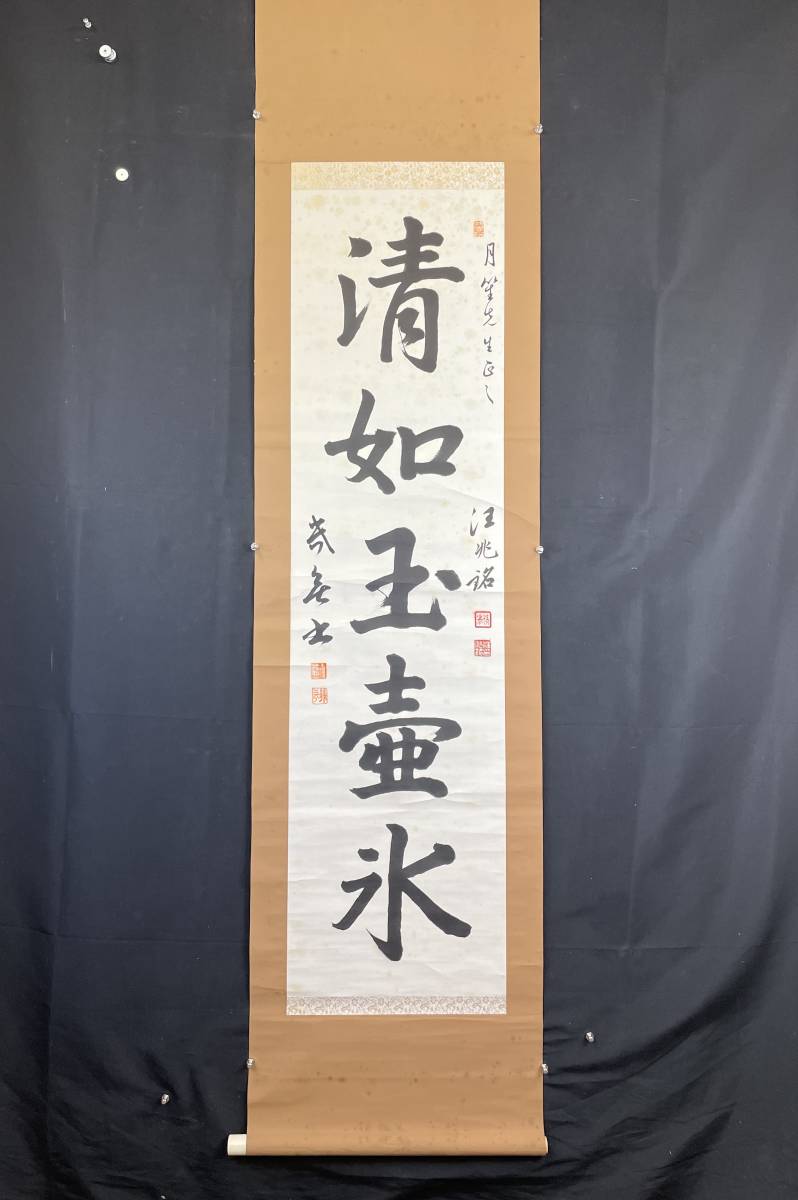掛軸】〈汪 兆銘〉 『書法』〔紙本肉筆） 中国画 人物図 山水図 花鳥図