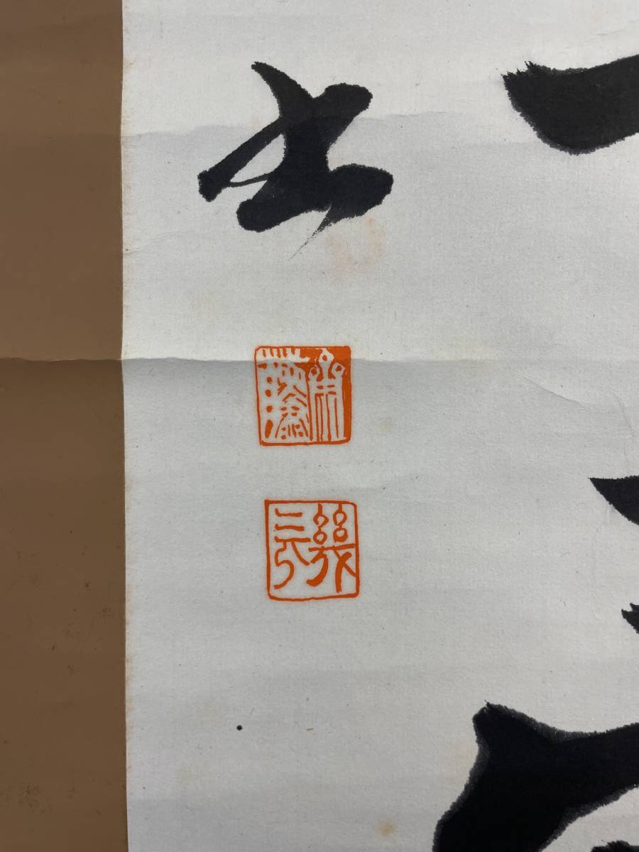 掛軸】〈汪 兆銘〉 『書法』〔紙本肉筆） 中国画 人物図 山水図 花鳥図