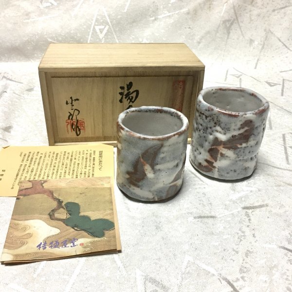 桔梗屋窯 五代小三郎作 湯呑み 梅 木箱入り ノー 美濃焼 - 桔梗屋窯の