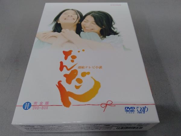 DVD だんだん 完全版 DVD-BOX Ⅱ メーカー直営オンラインストア