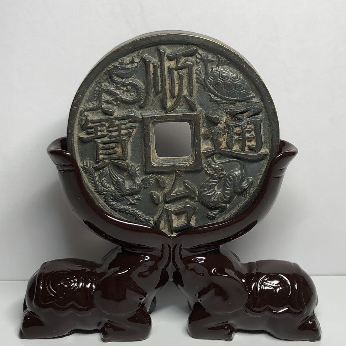 N4546【中国・清・渡来銭】順治通宝　東　硬貨　古銭　　絵銭 4. 順治通寶4枚 清朝銭 中国銭 古銭 N4546中国・清・渡来銭順治通宝 東