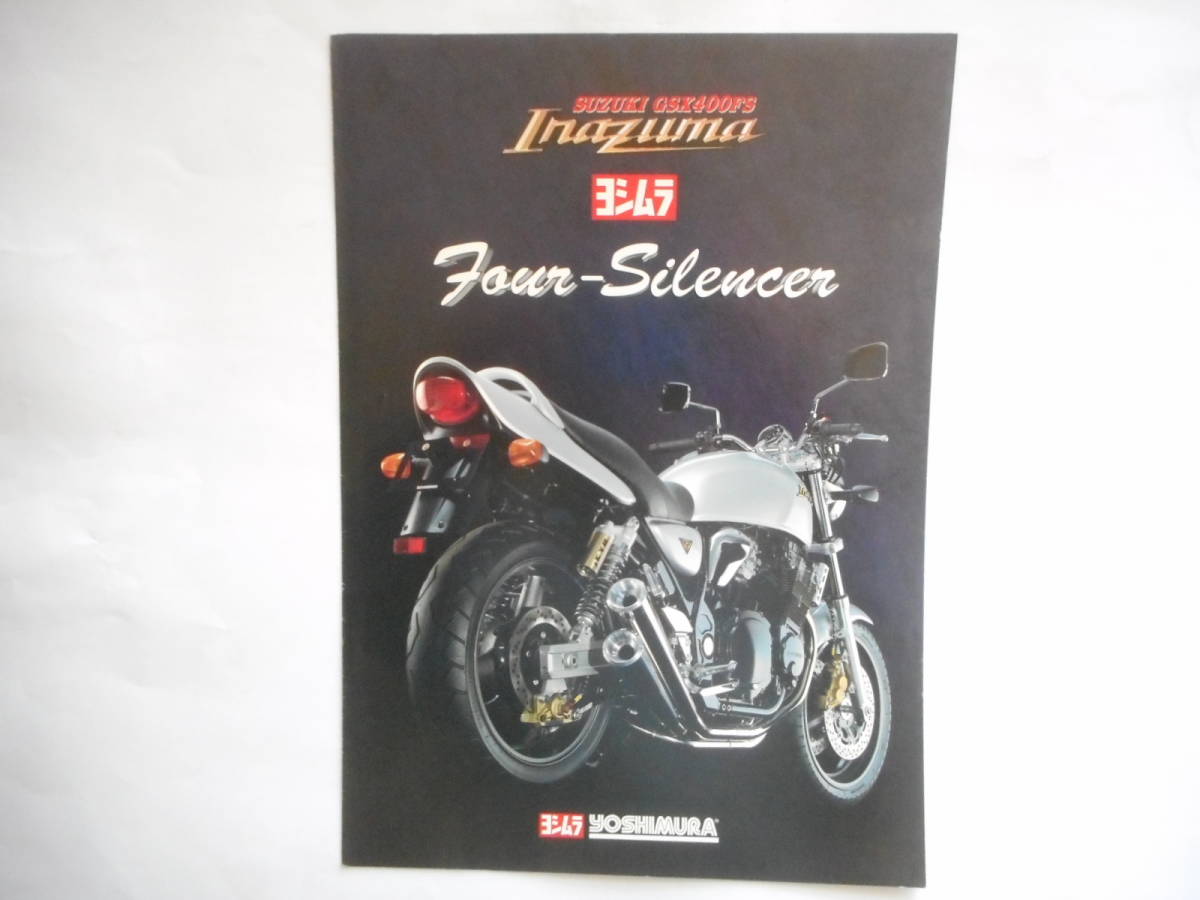 SUZUKI GSX400FS イナズマ400 サービスマニュアル イナズマ400