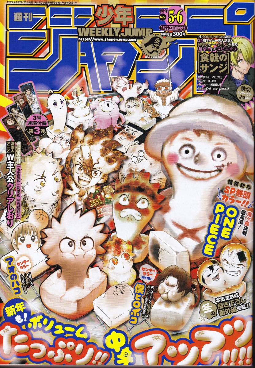 22 週刊少年ジャンプ 5 6合併号 1月4日発売 付録あり 少年ジャンプ 売買されたオークション情報 Yahooの商品情報をアーカイブ公開 オークファン Aucfan Com