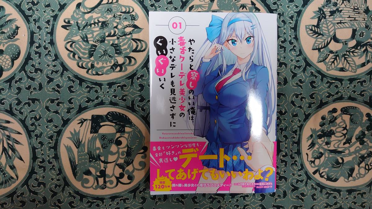 やたらと察しのいい俺は 毒舌クーデレ美少女の小さなデレも見逃さずにぐいぐいいく 1 ガンガンコミックスup 松元こみかん 少年 売買されたオークション情報 Yahooの商品情報をアーカイブ公開 オークファン Aucfan Com