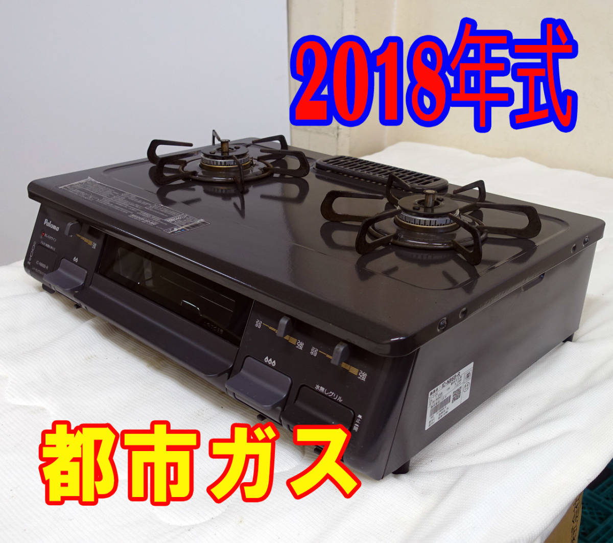 パロマ ガステーブル ガスコンロ 都市ガス 水無し片面焼き 59cm 
