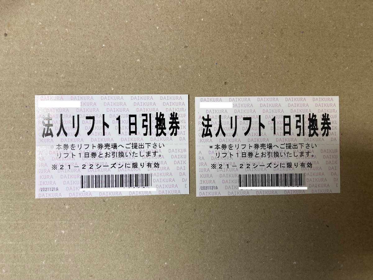 □鷲ヶ岳スキー場□リフト1日券 ご招待券 3枚 土日祝日OK 普通郵便