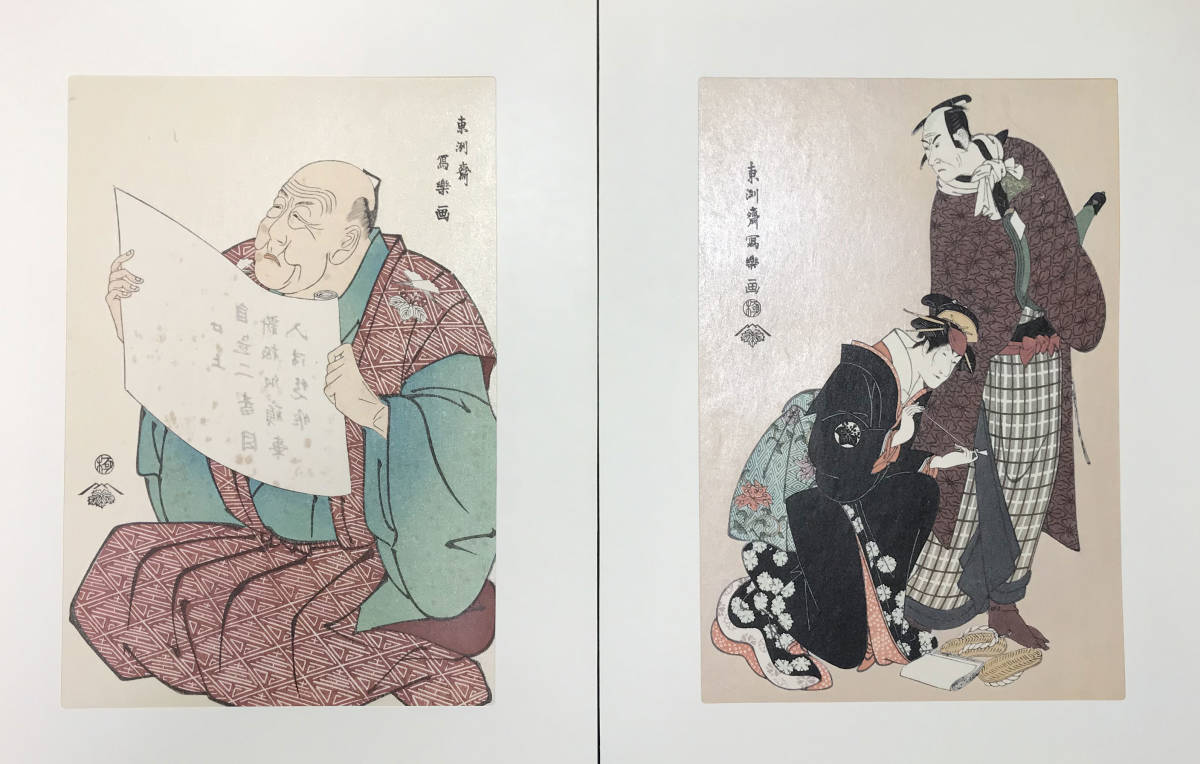 HC14☆版画『東洲斎写楽撰 全20組40葉』復刻木版画集 吉田暎