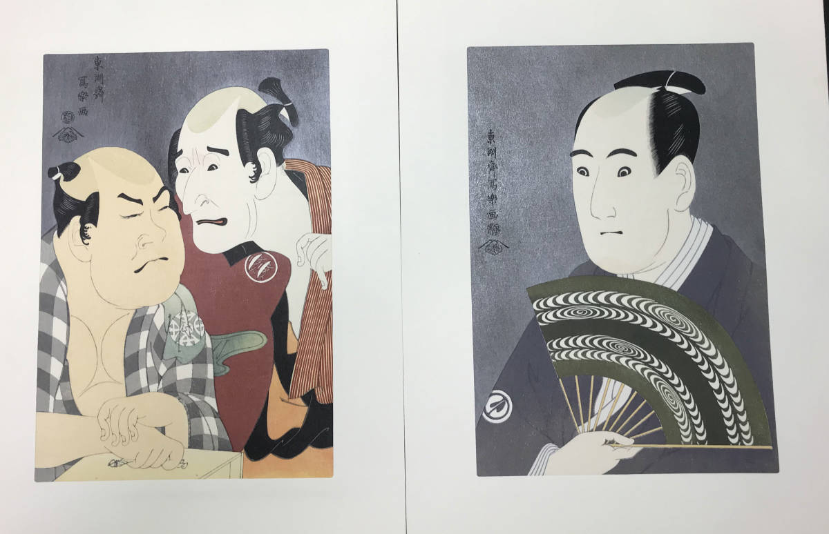 HC14☆版画『東洲斎写楽撰 全20組40葉』復刻木版画集 吉田暎