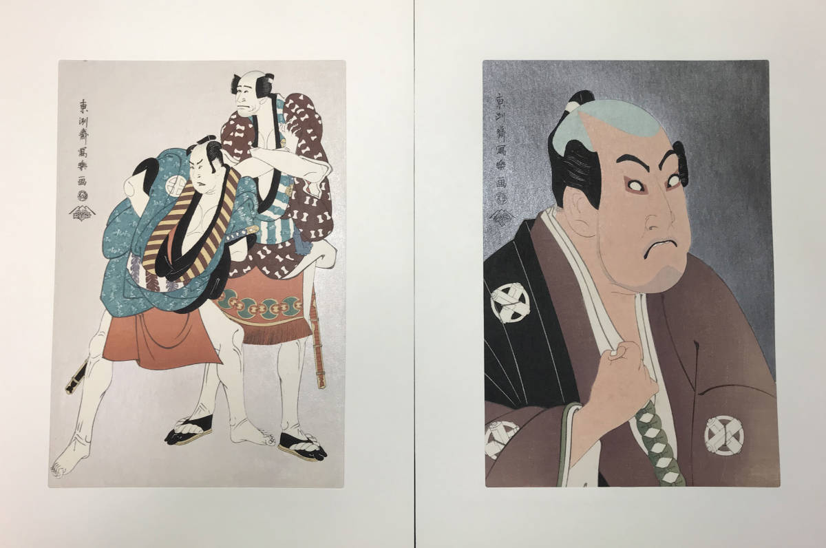 東洲斎写楽撰』全20組40葉 手摺 木版画 浮世絵 40枚 浮世絵 写楽