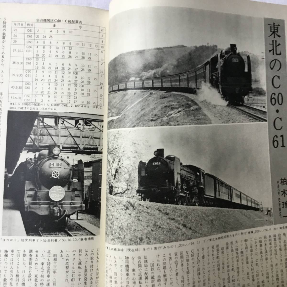 キネマ旬報社 蒸気機関車 昭和48年9月号 No.27 C60.C61特集(鉄道一般