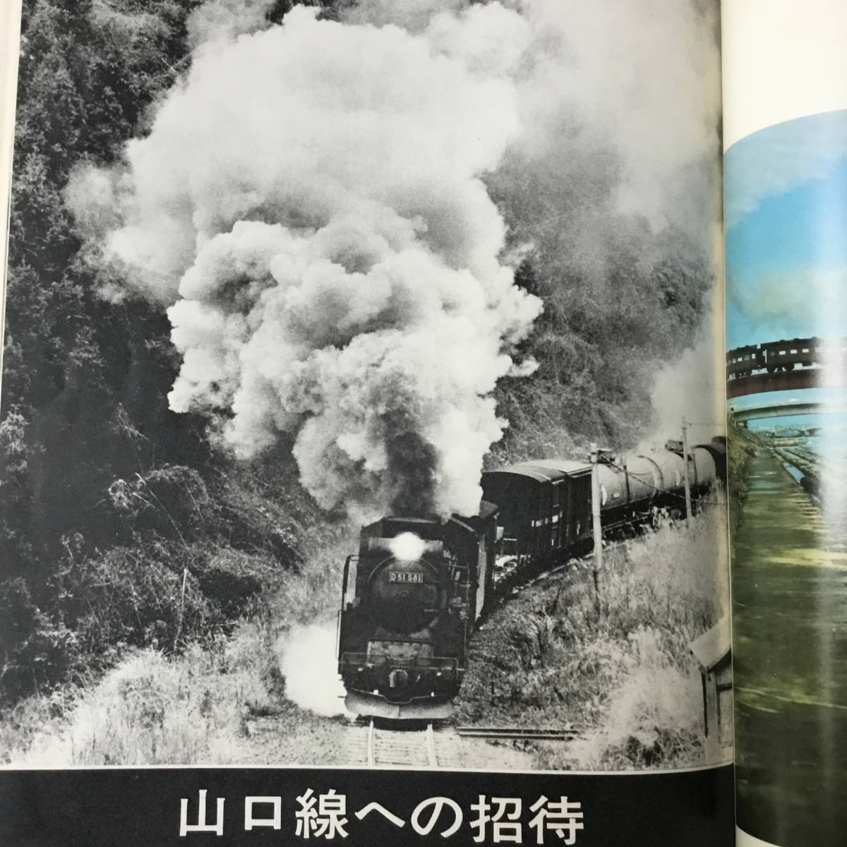 キネマ旬報社 蒸気機関車 昭和48年9月号 No.27 C60.C61特集(鉄道一般