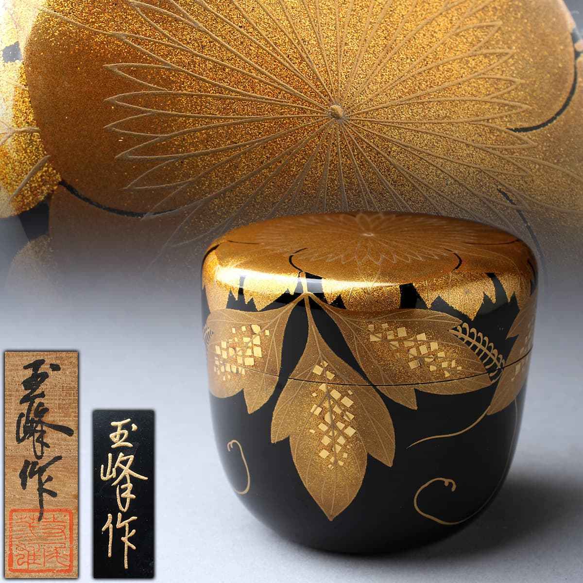 棗☆輪島塗☆寺尾茂雄☆玉峰作☆茶道具☆希少 EA171 【寺尾茂雄 作(玉峰)】輪島塗 黒漆塗 鉄仙蒔絵棗 高7.5cm 重55g