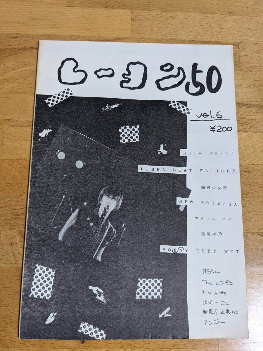 パパイヤ・パラノイア - もはやこれまで Stereo (LP, Vinyl Album