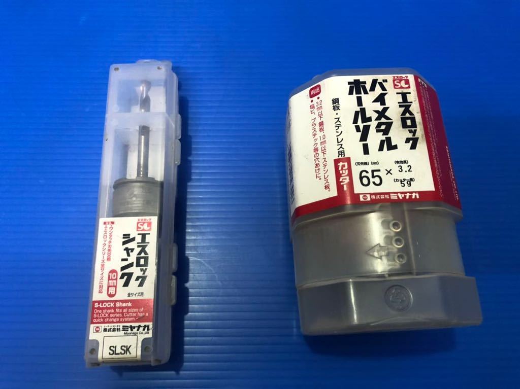 爆買い，新品 エスロック バイメタルホルソー65mm ワンタッチ刃先交換 エスロックシャンク(工具、DIY用品)｜売買されたオークション情報、yahooの商品情報をアーカイブ公開 - オークファン その他