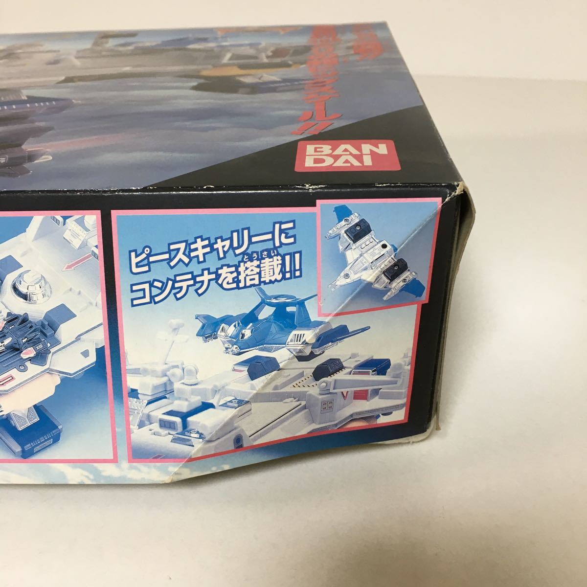 H5 BANDAI バンダイ 空中母艦基地 エリアルベース ピースキャリー 