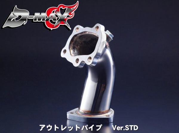 D-MAX ディーマックス アウトレットパイプ Ver.STD シルビア S14/S15