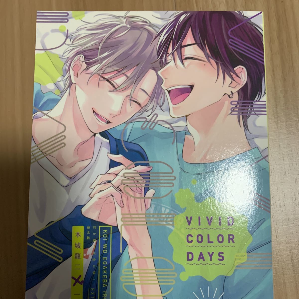 新刊 恋を描けば色が咲く 同人誌 VIVID COLOR DAYS 紺しょーた