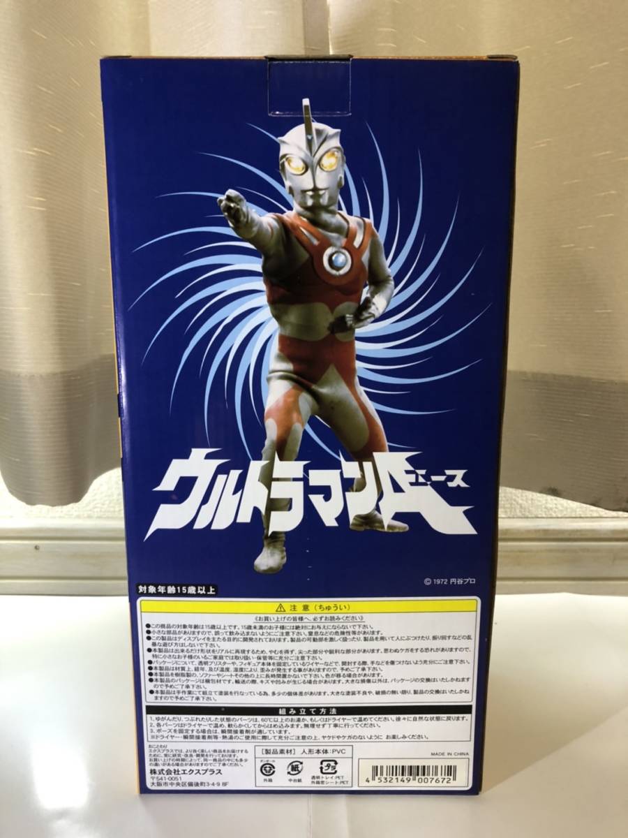 エクスプラス 大怪獣シリーズ ウルトラマンエース編 少年リック限定版 