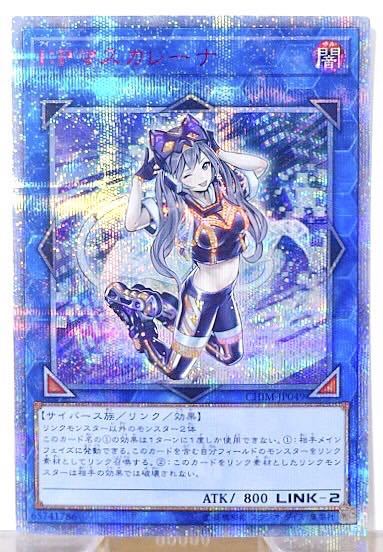 遊戯王 I:Pマスカレーナ CHIM-JP049 20thシークレット 【公式通販】