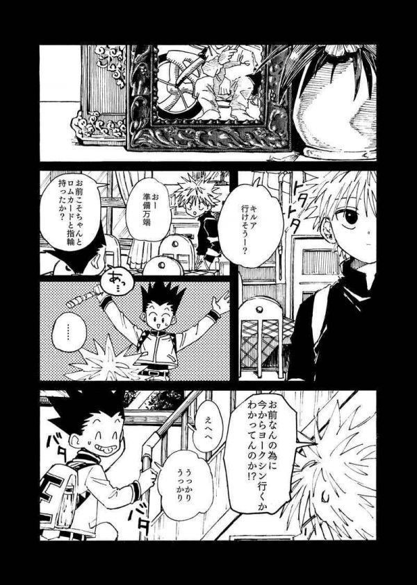 無償の愛 Peke Hunter Hunter 同人誌 ゴン フリークス キルア ゾルディック ハンターハンター 38p 少年 売買されたオークション情報 Yahooの商品情報をアーカイブ公開 オークファン Aucfan Com