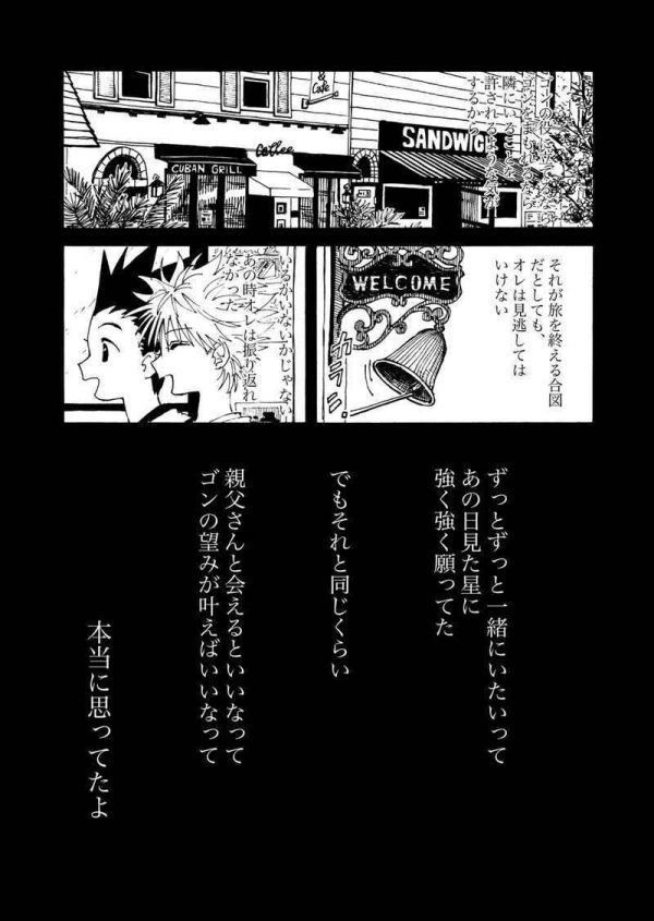 無償の愛 Peke Hunter Hunter 同人誌 ゴン フリークス キルア ゾルディック ハンターハンター 38p 少年 売買されたオークション情報 Yahooの商品情報をアーカイブ公開 オークファン Aucfan Com