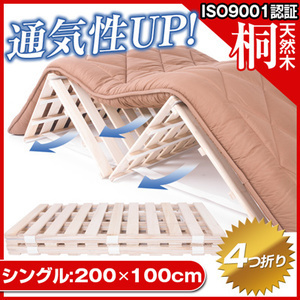  四つ折り桐すのこベッド シングル 折りたたみ ナチュラル(簡易ベッド、折りたたみベッド)｜売買されたオークション情報、yahooの商品情報をアーカイブ公開 - オークファン 簡易ベッド、折りたたみベッド