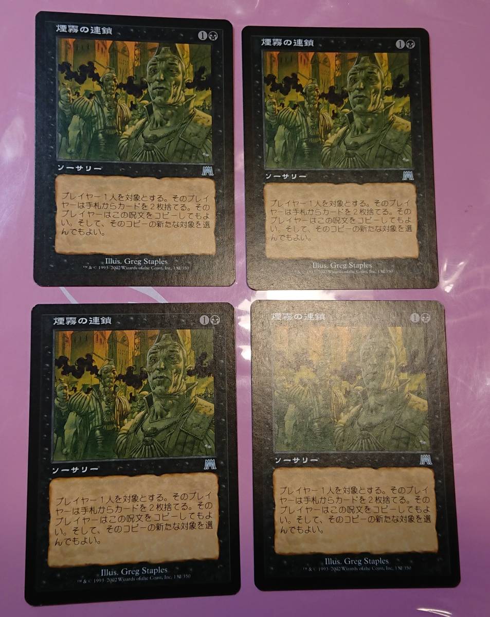 Mtg ONS 煙霧の連鎖/Chain of Smog 日本語4枚セット 煙霧の連鎖