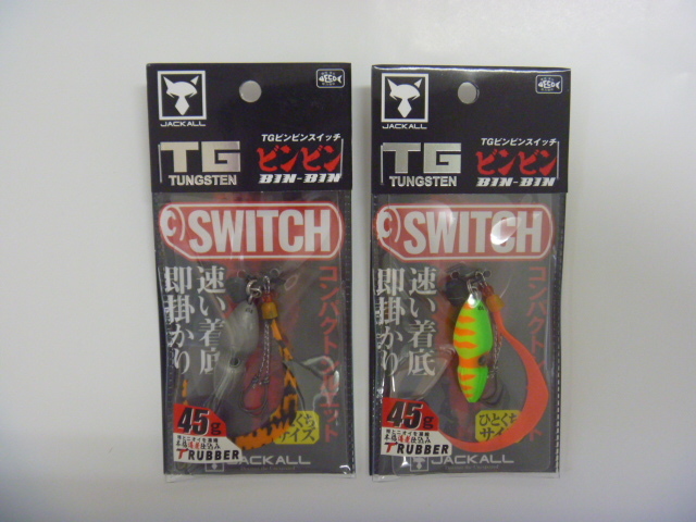 送料無料 ジャッカル TGビンビンスイッチ 45g 2個セット No.2 【公式