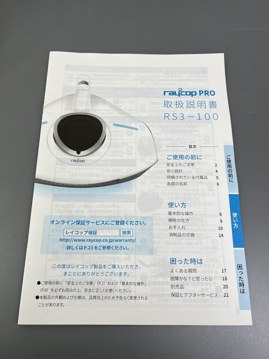 美品□レイコッププロ RS3-100JP raycop ホワイト ふとんクリーナー