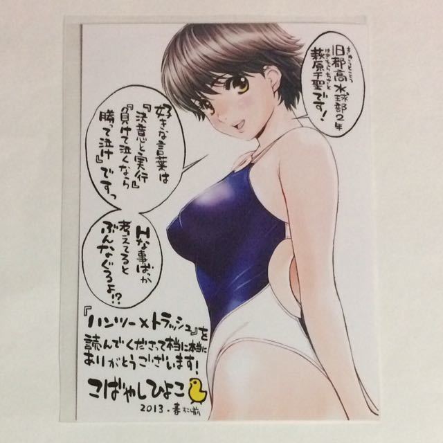 【初版帯付ーイラストカード付き】ハンツー×トラッシュ 四知堂 ハンツー×トラッシュ 1巻の特典 イラストカード （ポストカード