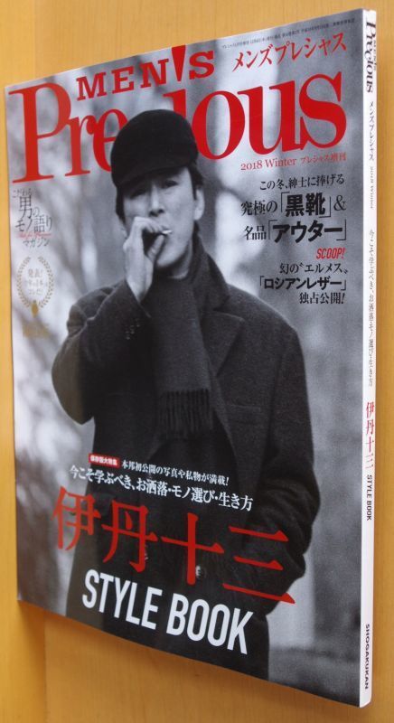 Men S Precious 伊丹十三スタイルブック メンズプレシャス 18年冬号 その他 売買されたオークション情報 Yahooの商品情報をアーカイブ公開 オークファン Aucfan Com