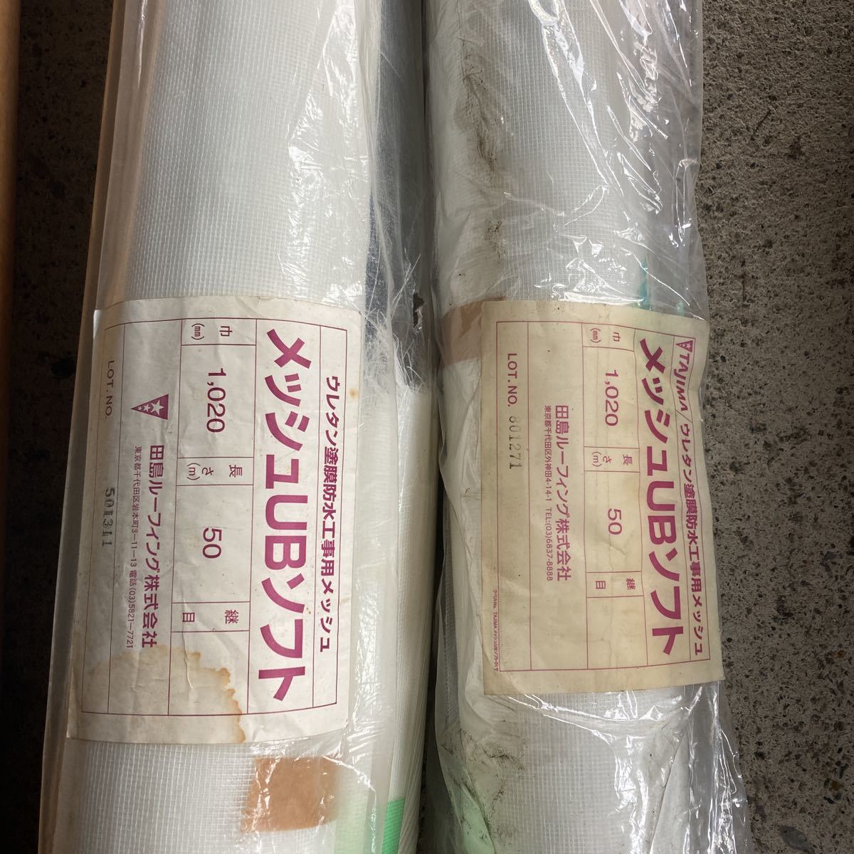 ウレタン防水 メッシュ クロス タジマ サラセーヌ(屋根用断熱材、防水 