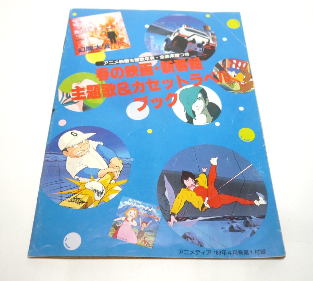 アニメディア 19年4月号付録 春の映画 新番組 主題歌 カセットラベルブック アニメディア 売買されたオークション情報 Yahooの商品情報をアーカイブ公開 オークファン Aucfan Com