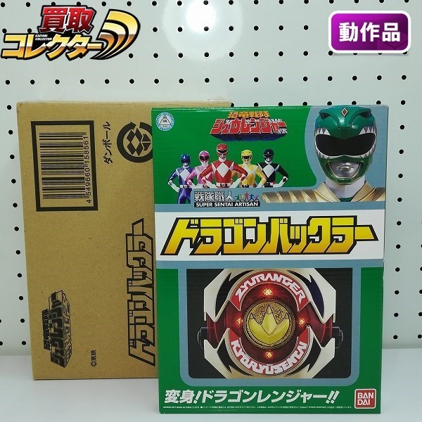 mL662b [動作品] プレバン限定 戦隊職人 恐竜戦隊ジュウレンジャー  