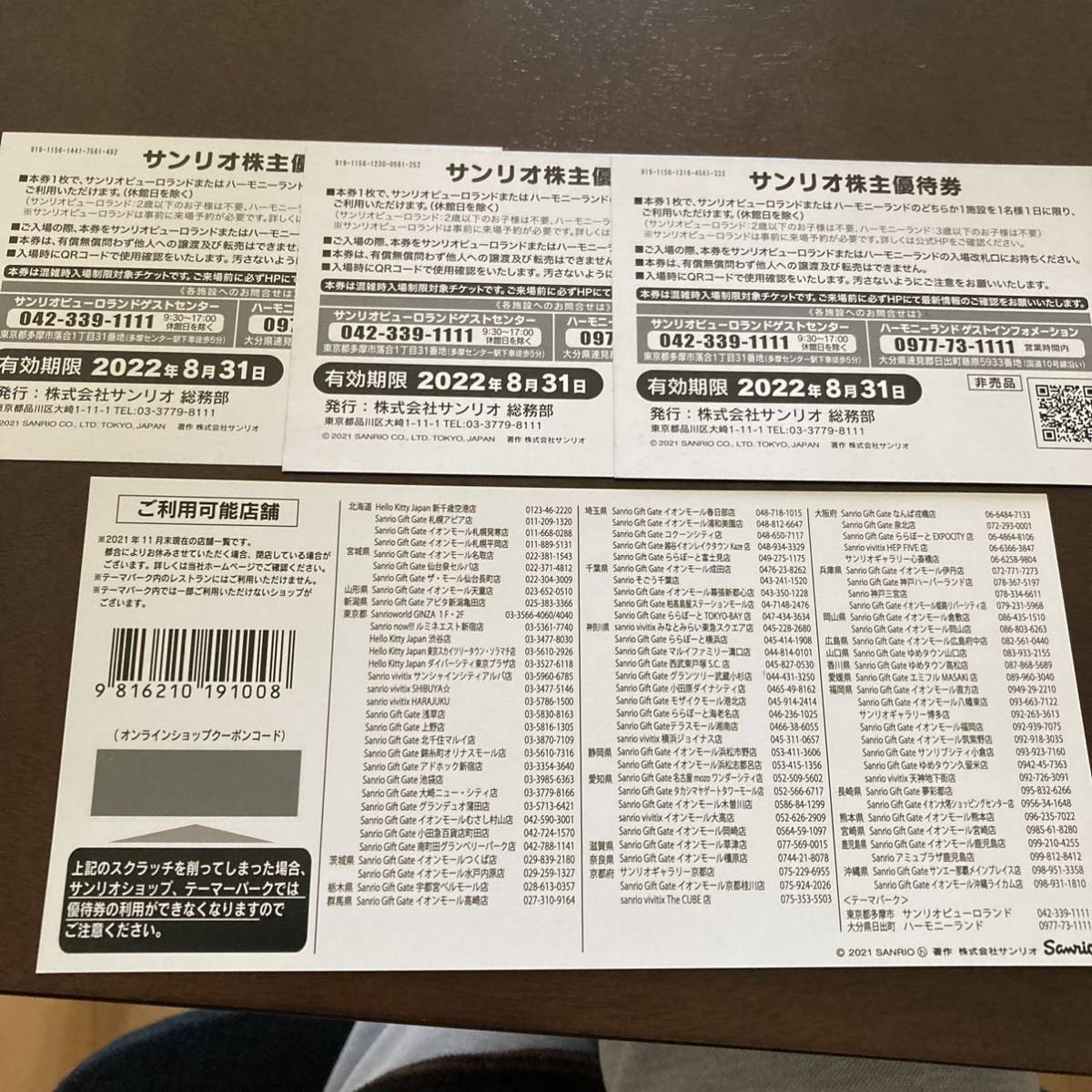 サンリオピューロランド株主優待券3枚&お買い物1000円割引券 サンリオピューロランド株主優待券3枚&お買い物1000円割引券