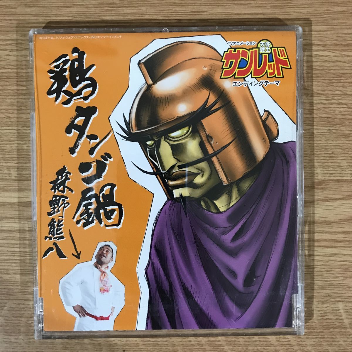 B170 1 Cd480円 森野熊八 鶏タンゴ鍋 も 売買されたオークション情報 Yahooの商品情報をアーカイブ公開 オークファン Aucfan Com